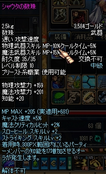 シャウタ数珠