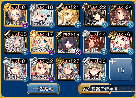 編成