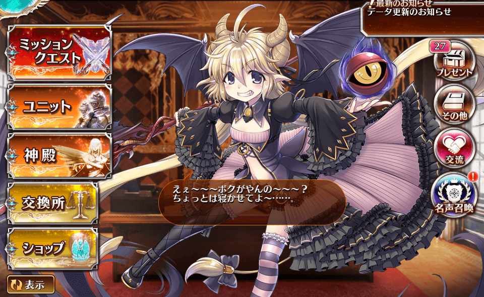 第一覚醒434人目 怠惰の魔神ベルーフェ 気紛れに