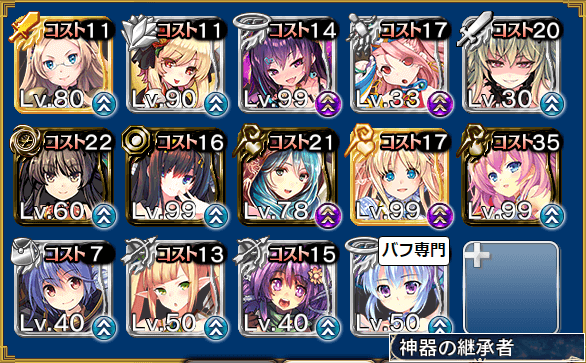 フェネクスLv7編成