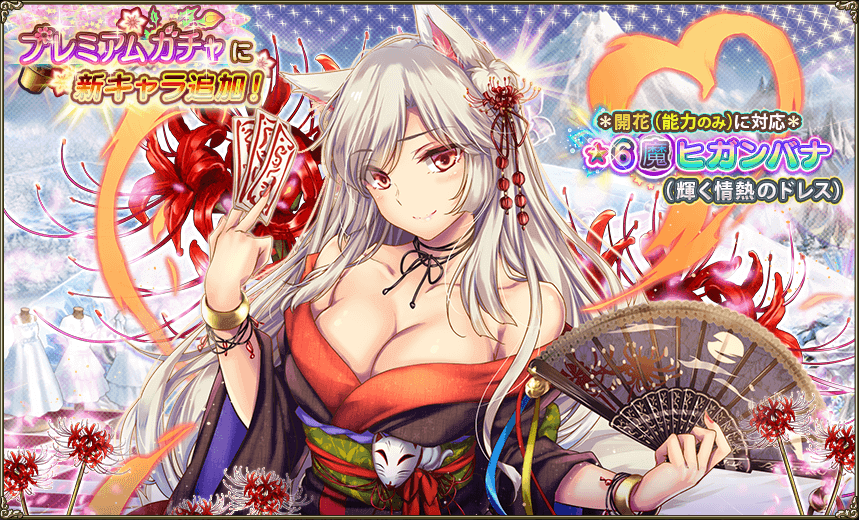 花騎士 ドレス姿のヒガンバナだあぁぁぁっあぁぁ 気紛れに