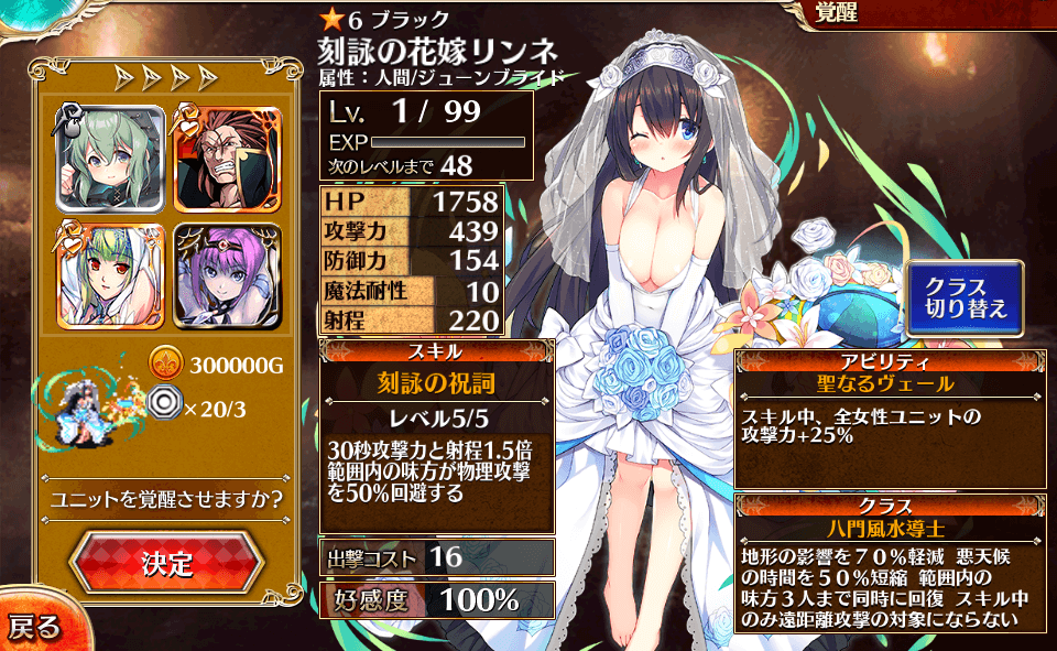 第二覚醒98人目：刻詠の花嫁リンネ : 気紛れに。