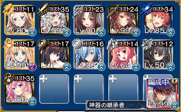 3日目用編成