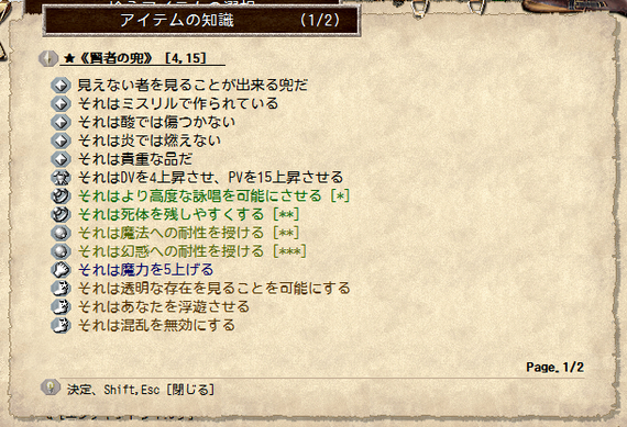 賢者の兜捨て