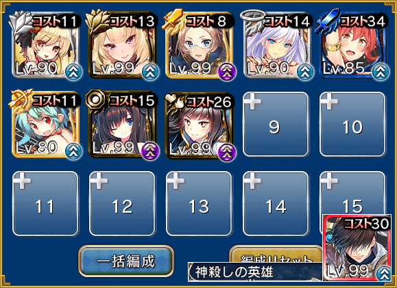 スタ6神用編成