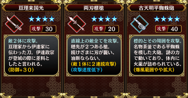3武器