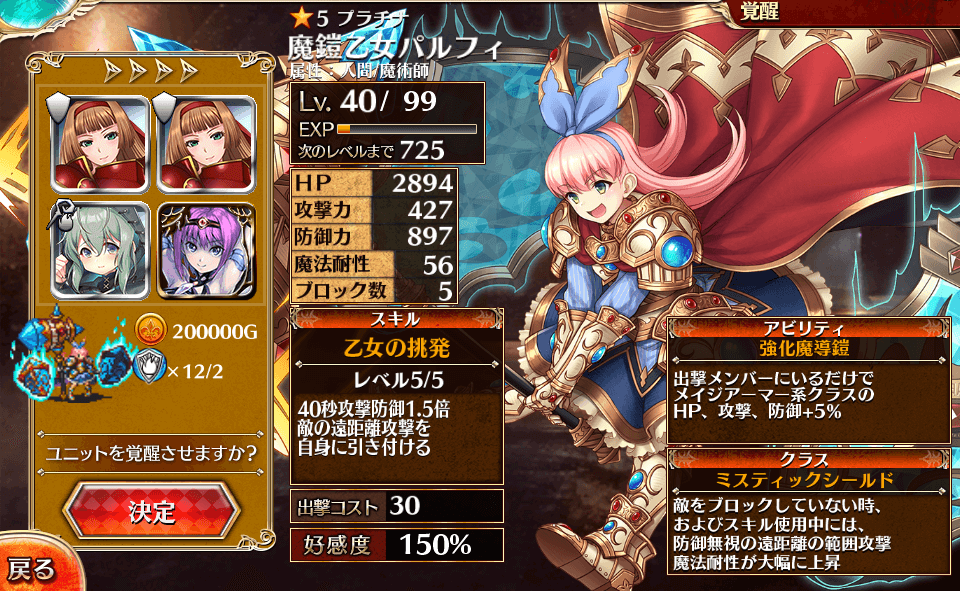 第二覚醒100人目 魔鎧乙女パルフィ 気紛れに