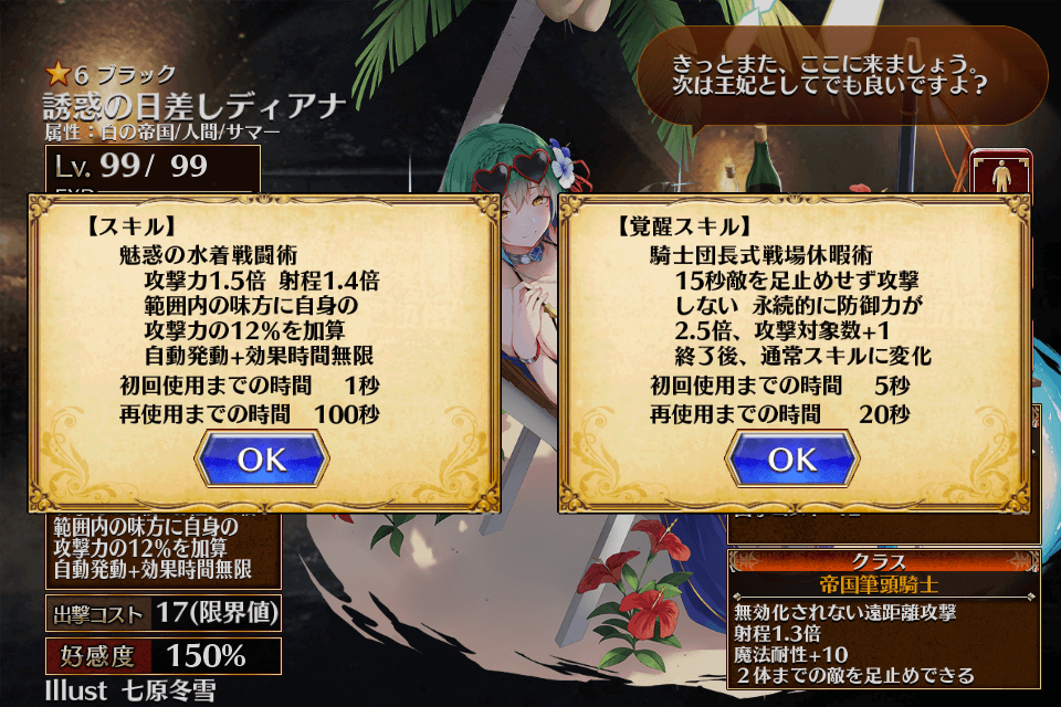 第二覚醒103人目 誘惑の日差しディアナ 帝国筆頭騎士 気紛れに