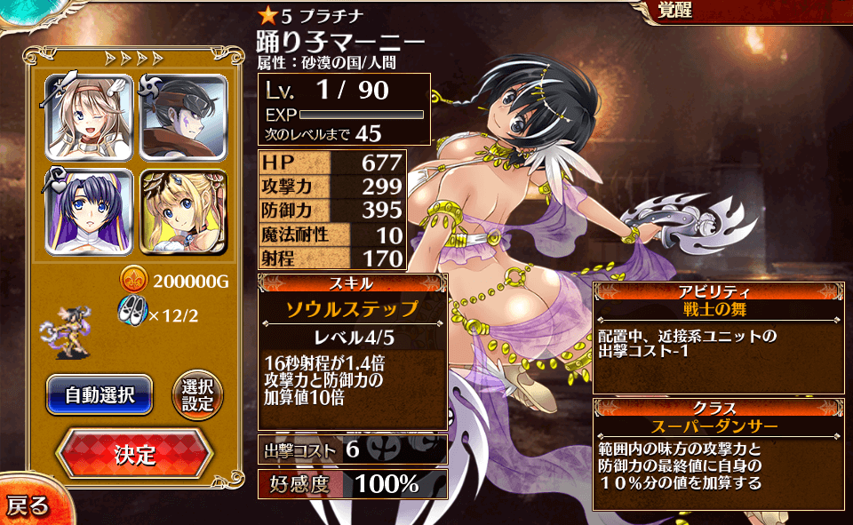 第一覚醒413人目 踊り子マーニー 気紛れに