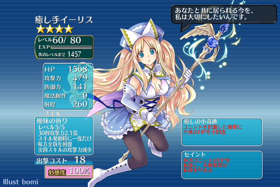 イーリススキル覚醒