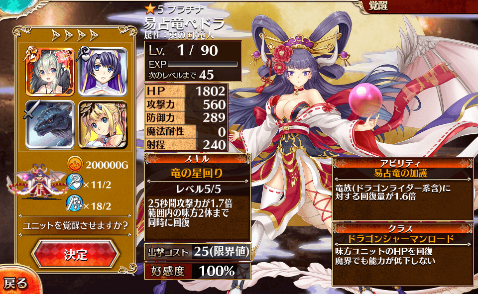 第一覚醒408人目 易占竜ペドラ 気紛れに