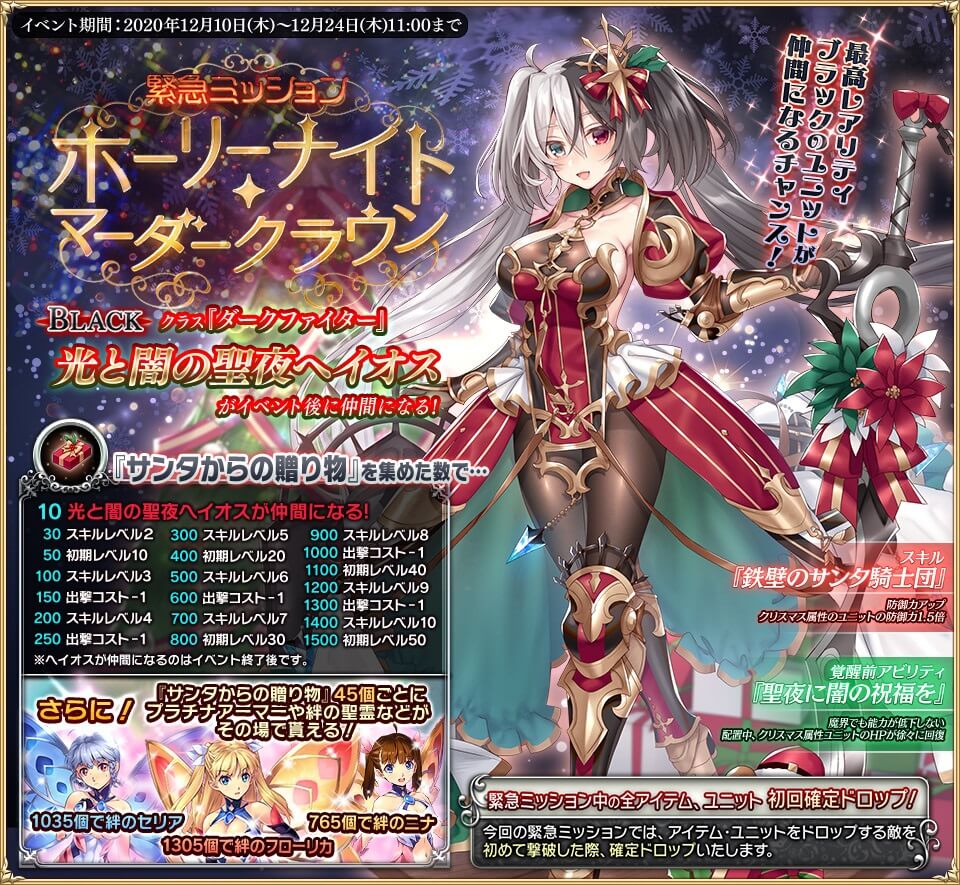 千年戦争アイギス 2020年12月10日メンテ明け 聖騎士サンタ二人目 気紛れに