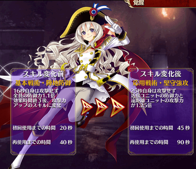 ヘレナ覚醒スキル