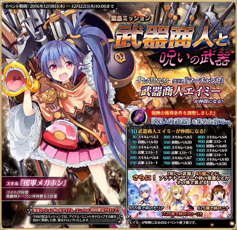 千年戦争アイギス 12 8メンテ明け 武器商人とか 白の皇帝到着 気紛れに