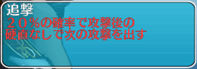 追撃