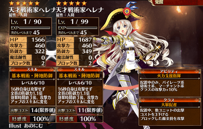 第二覚醒ヘレナ