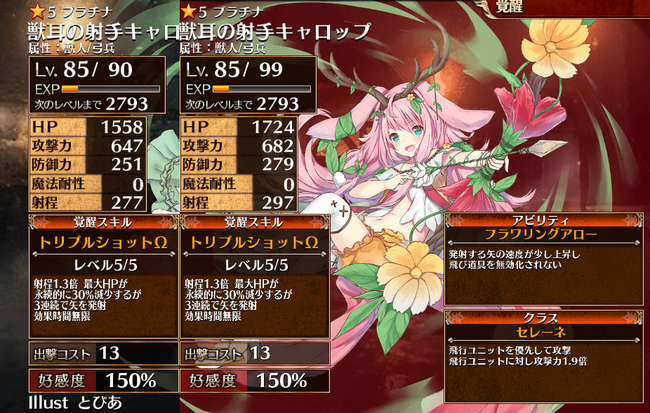 キャロップ第二覚醒