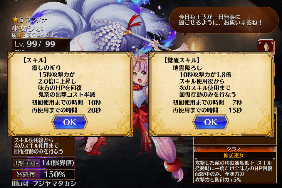 第二覚醒78人目 巫女シホ 気紛れに