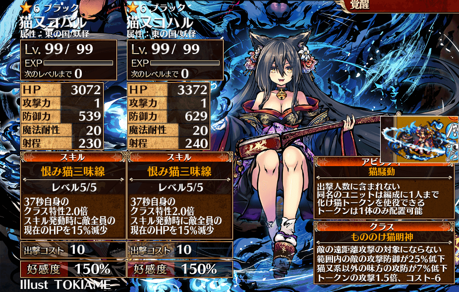 第二覚醒115 116人目 猫又コハル 気紛れに