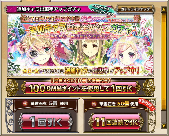 花騎士 ガチャろう 新年運試し編 気紛れに 花騎士 ガチャろう 新年運試し編 気紛れに