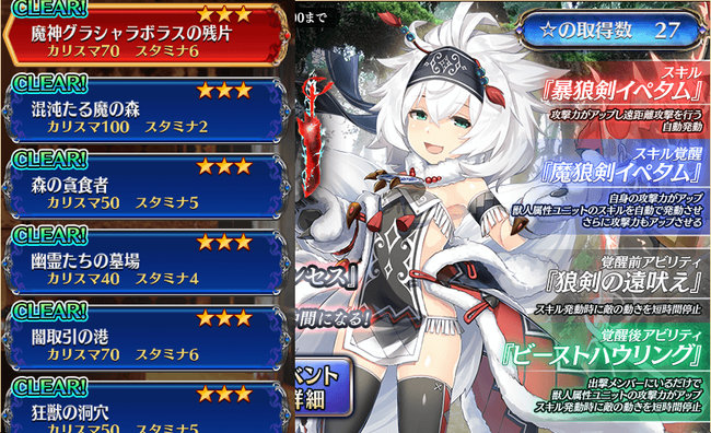 クリア状況