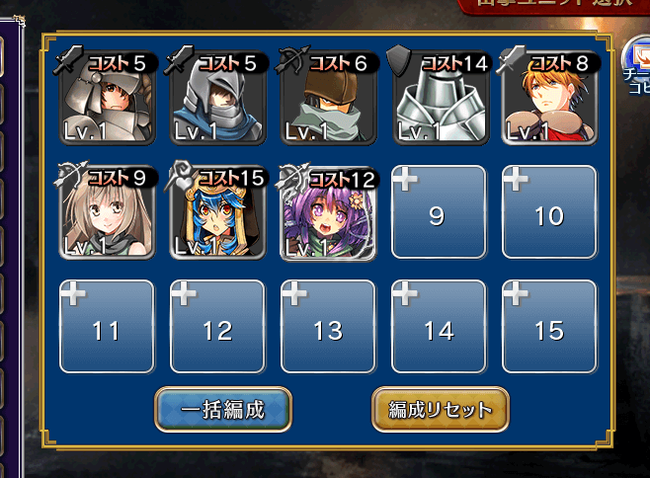 初期編成