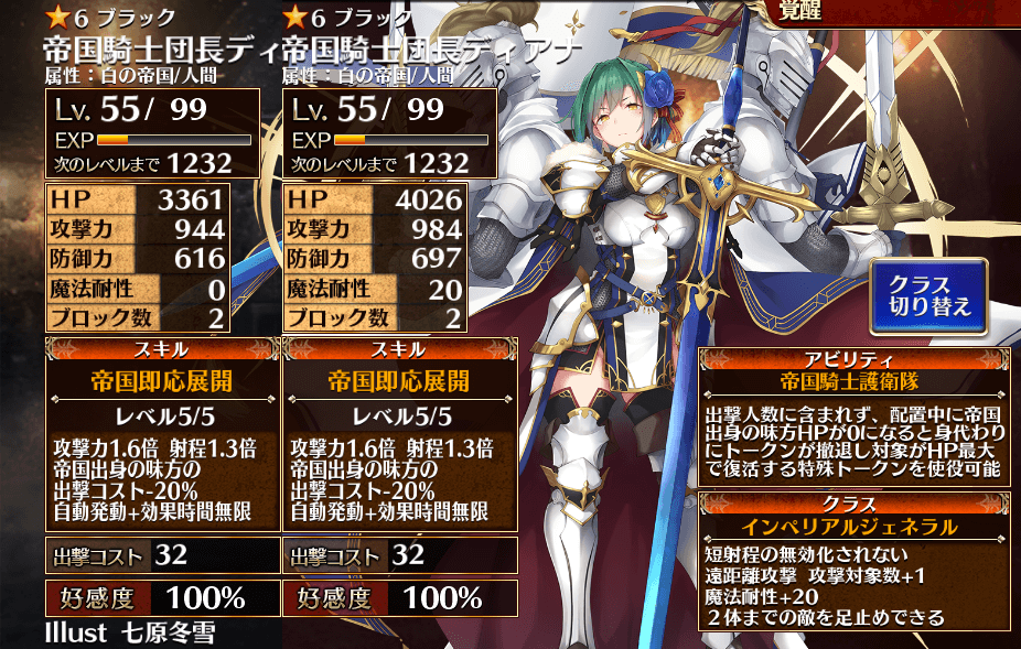 第二覚醒67人目 帝国騎士団長ディアナ インペリアルジェネラル 気紛れに