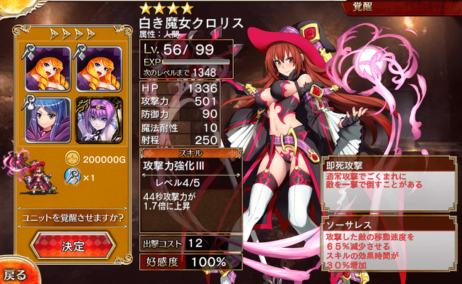 第二覚醒クロリス