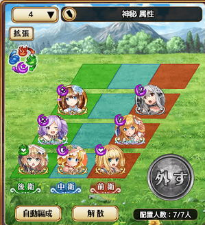 神秘編成