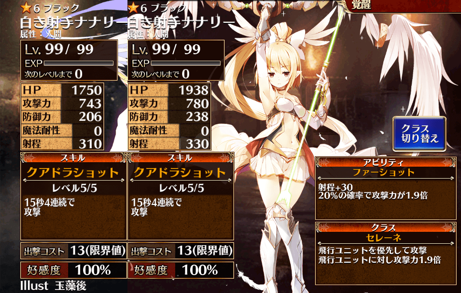 第二覚醒97人目：白き射手ナナリー（セレーネ） : 気紛れに。