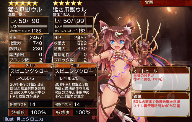 第二覚醒ウル