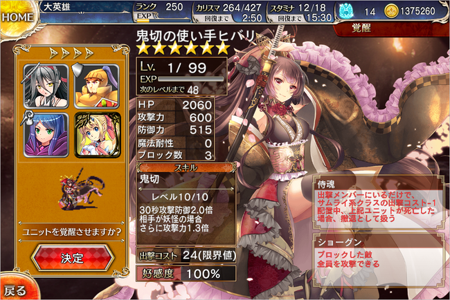 覚醒76人目