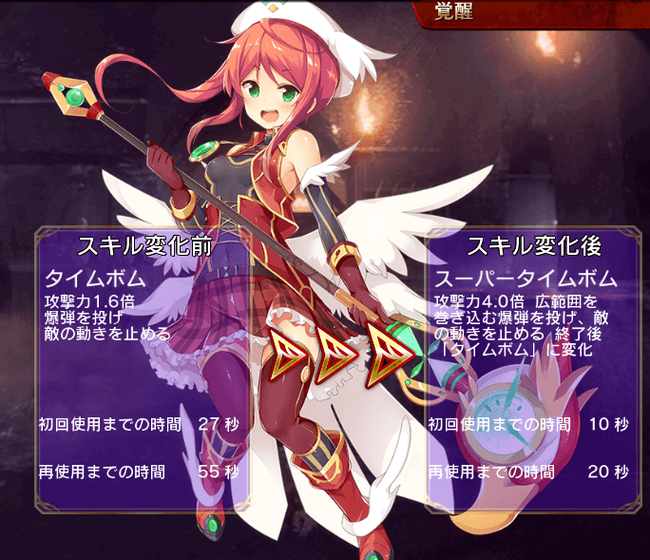 こころスキル覚醒