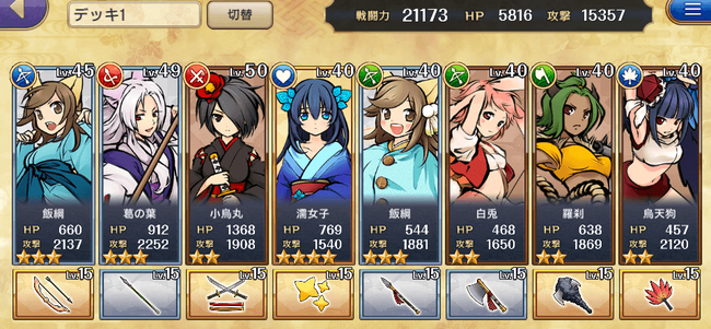 デッキ