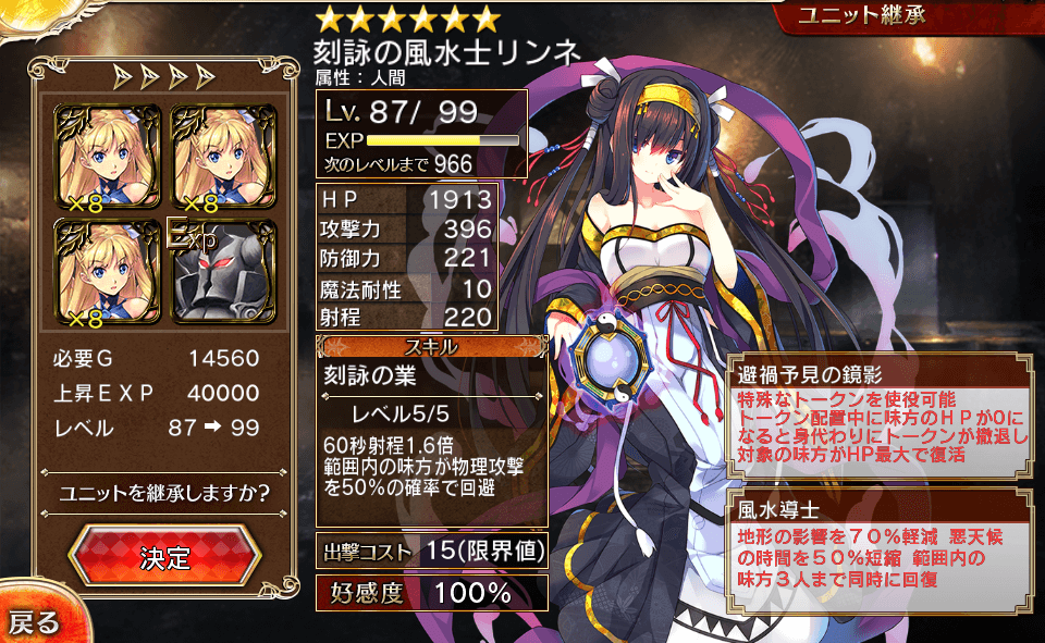 第二覚醒9～10人目：刻詠の風水士リンネ : 気紛れに。