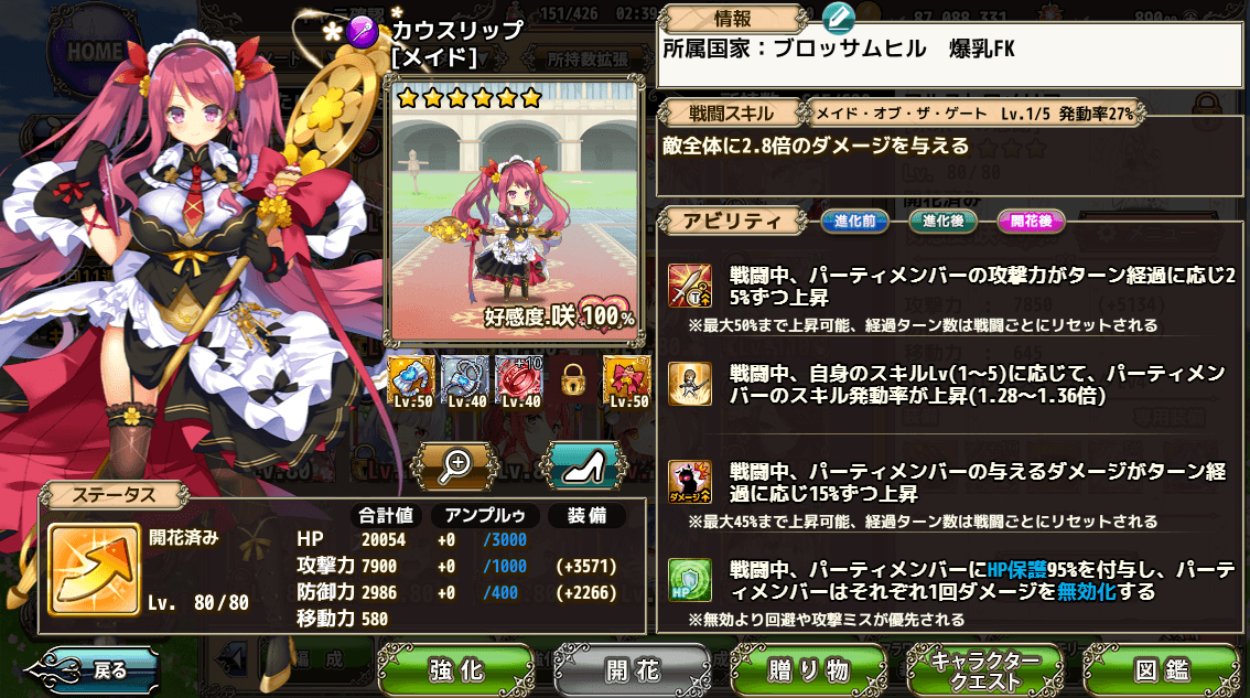 花騎士 大規模な調整だああぁぁ あれぇ 気紛れに