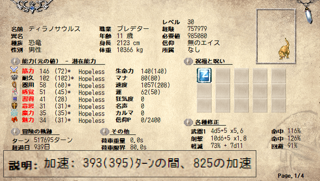 祝福加速ポーション+30