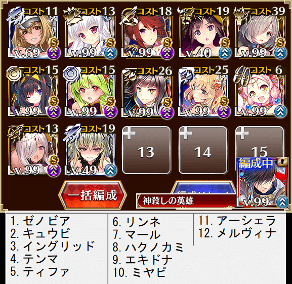 編成