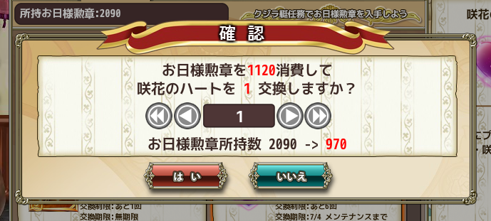 花騎士 好感度上限突破 気紛れに