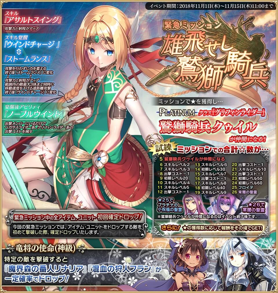 千年戦争アイギス 18年11月8日メンテ明け クゥイル後半戦とキャンペ色々 気紛れに 千年戦争アイギス 18年11月8日メンテ明け クゥイル後半戦とキャンペ色々 気紛れに