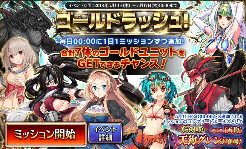 千年戦争アイギス ゴールドラッシュ 18 5 10 3ミッションまで 気紛れに 千年戦争アイギス ゴールドラッシュ 18 5 10 3ミッションまで 気紛れに