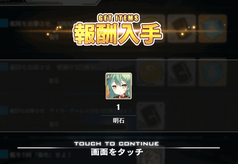 アズレン 開始46日目 無料でもガチャはガチャ 気紛れに アズレン 開始46日目 無料でもガチャはガチャ 気紛れに
