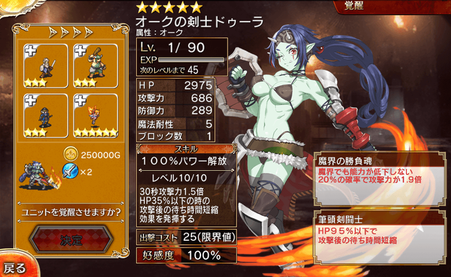 どぅーら覚醒