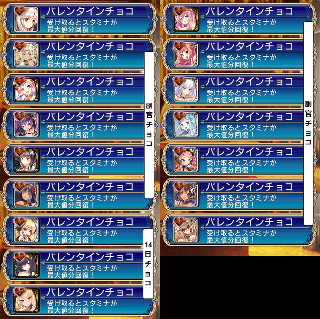 アイギスバレンタイン2018