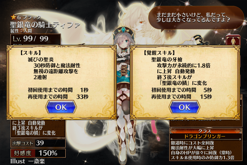 第二覚醒95人目：聖銀竜の騎士ティファ（ドラゴンブリンガー 