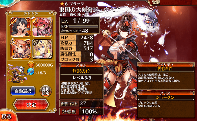 覚醒474人目