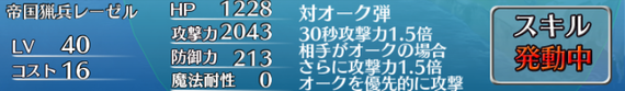 レーゼルスキル