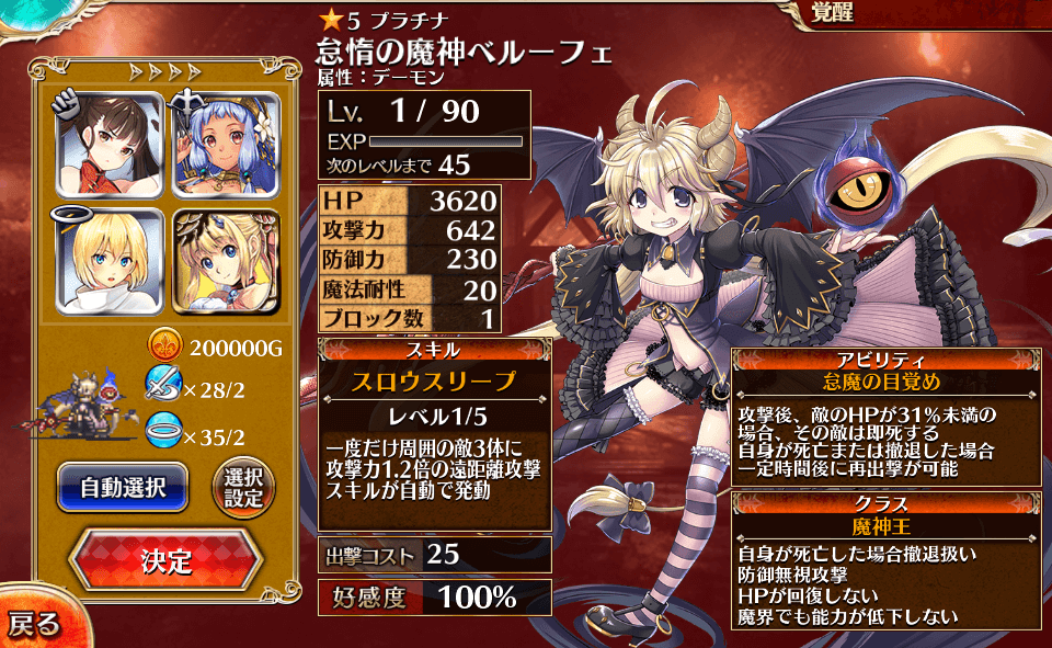 第一覚醒434人目 怠惰の魔神ベルーフェ 気紛れに