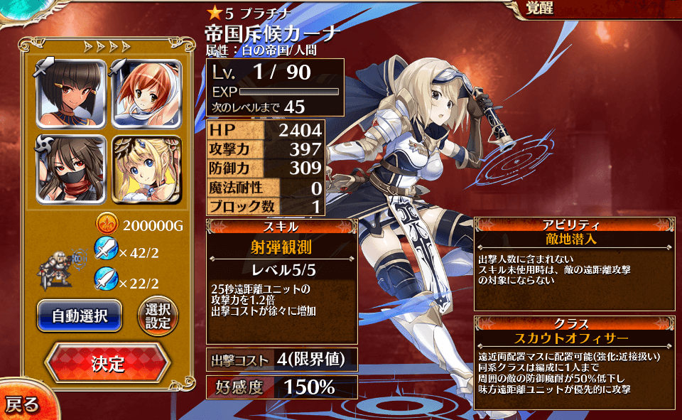 第一覚醒479人目 帝国斥候カーナ 気紛れに