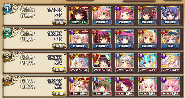 編成2